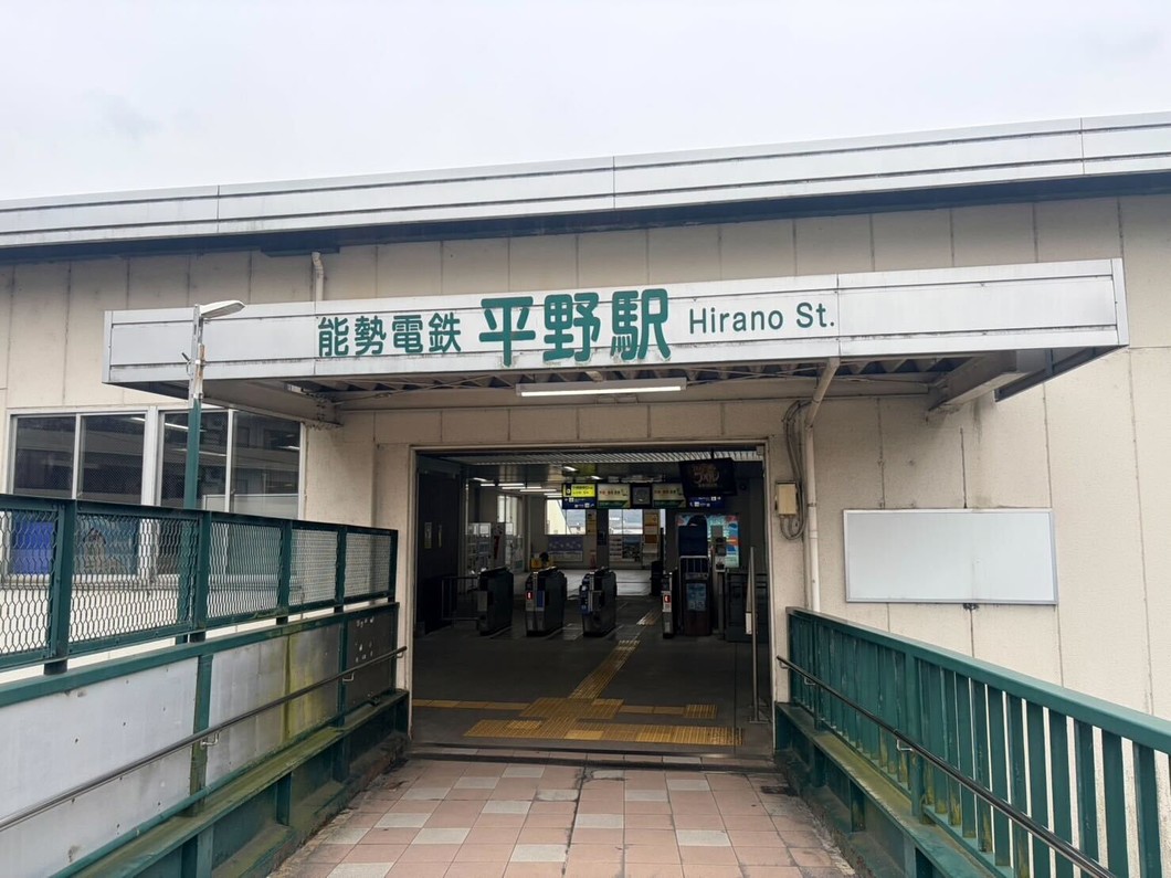 平野駅改札
