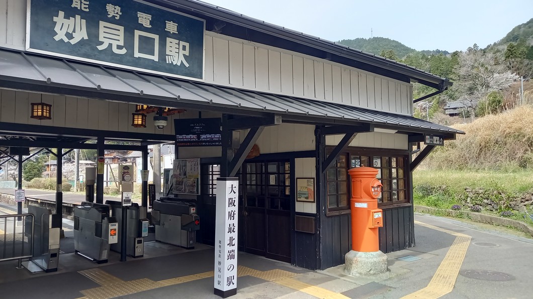 大阪府最北端の駅